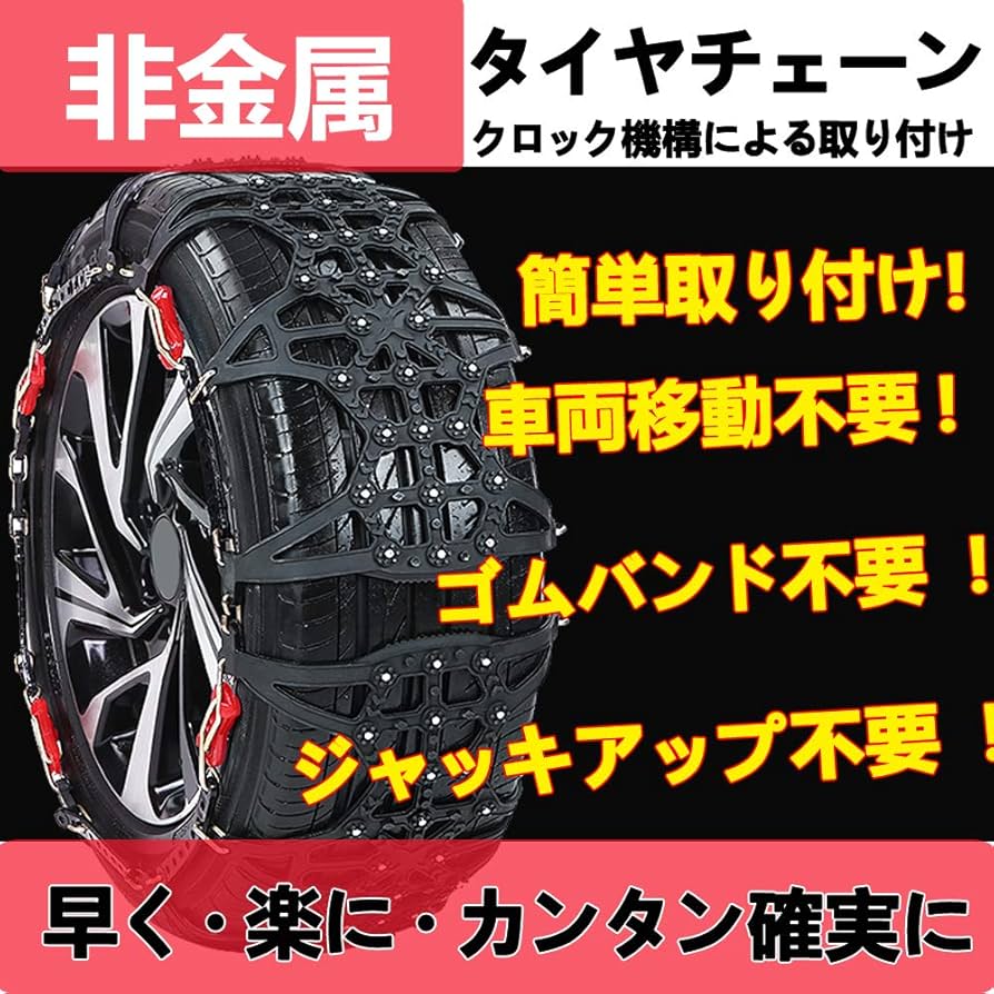 取り付け簡単　　チェーン 楽天市場】タイヤチェーン かんたん装着 装着説明動画 12mm 金属